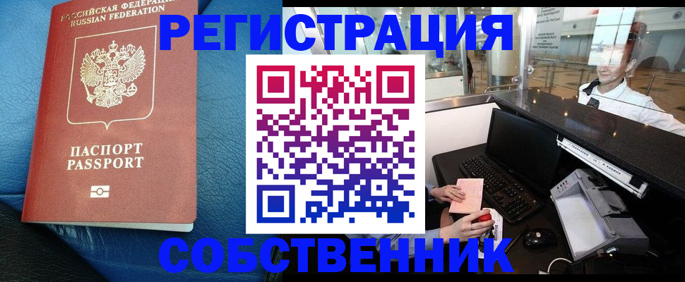 временная регистрация купить в Азнакаево