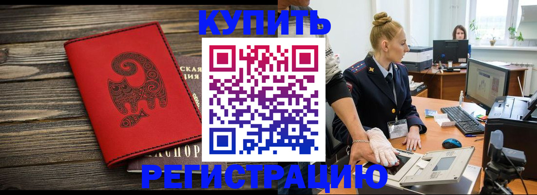 купить прописку в Азнакаево